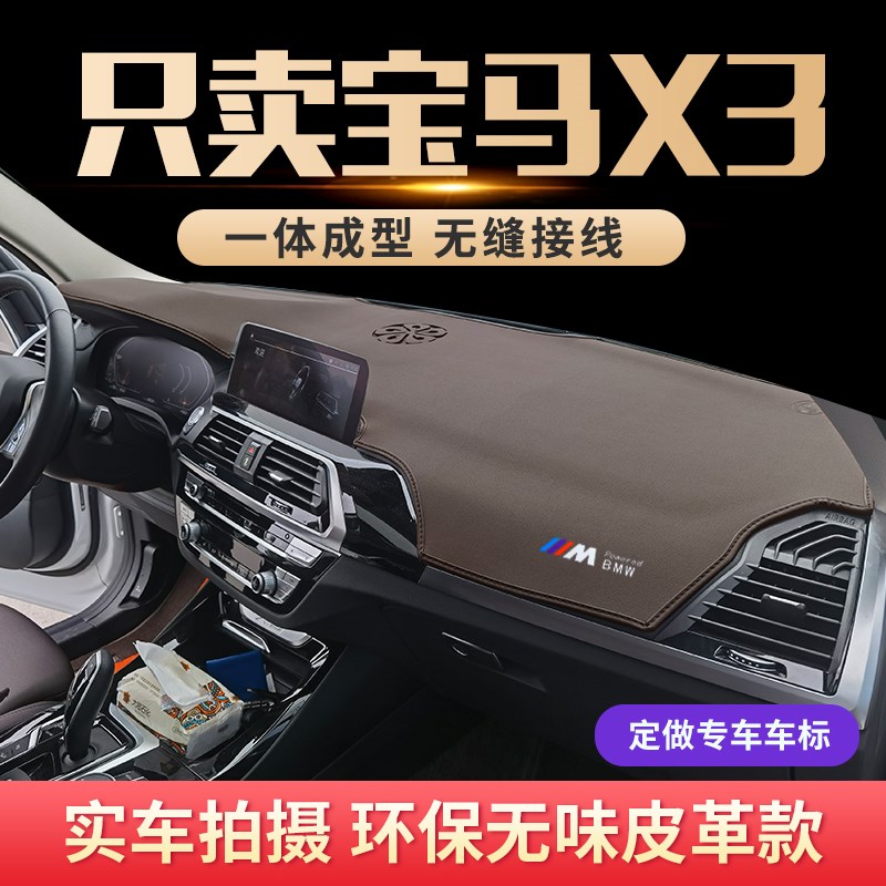 专用2021款宝马X3仪表台防晒避光垫前中控盘遮阳汽车内饰改装装饰
