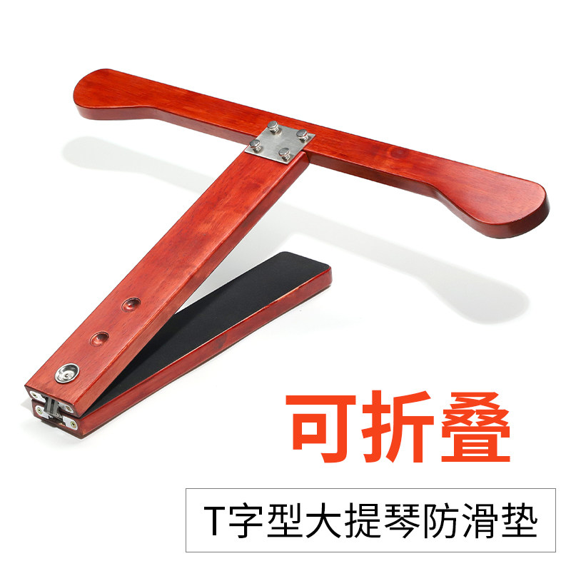 实木大提琴防滑板止滑板木质 T型防滑板大提琴易安装可调节防滑垫