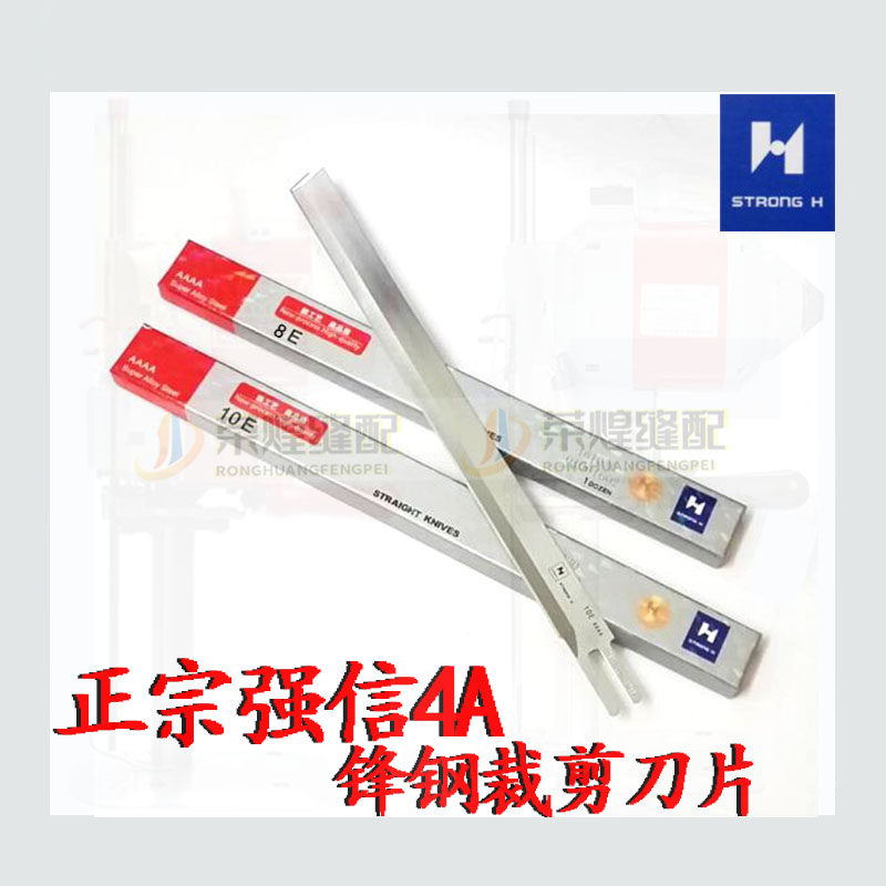 优质强信4AAAA锋钢电剪刀片8寸10寸12寸13寸裁剪机裁布机直刀刀片