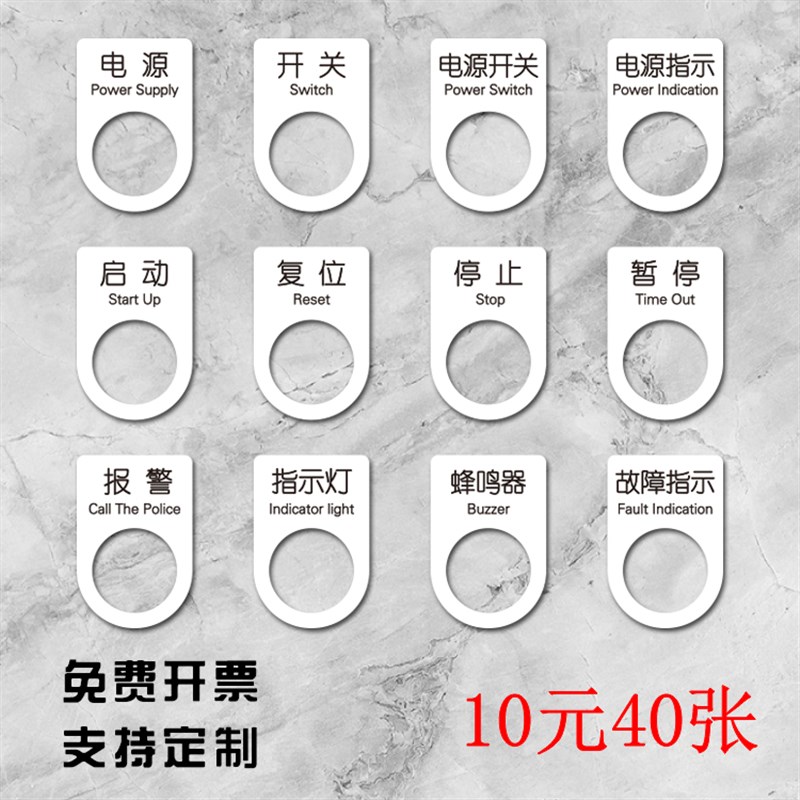PVC防水贴纸机械按钮标识贴设备电源提示贴开关启动急停报警故障图片