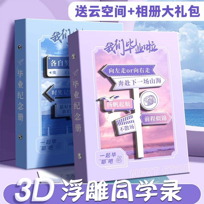 3D立体同学录高级感小学生六年级毕业纪念册2025新款高颜值in风小