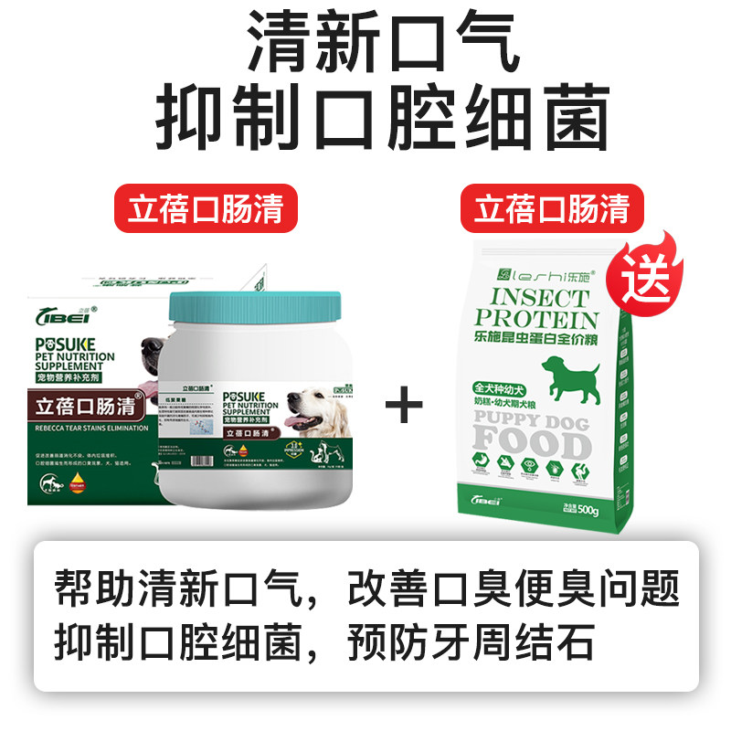 菩施康立蓓口肠清狗狗猫口臭除臭泰迪大中小型犬除口腔臭便臭体臭