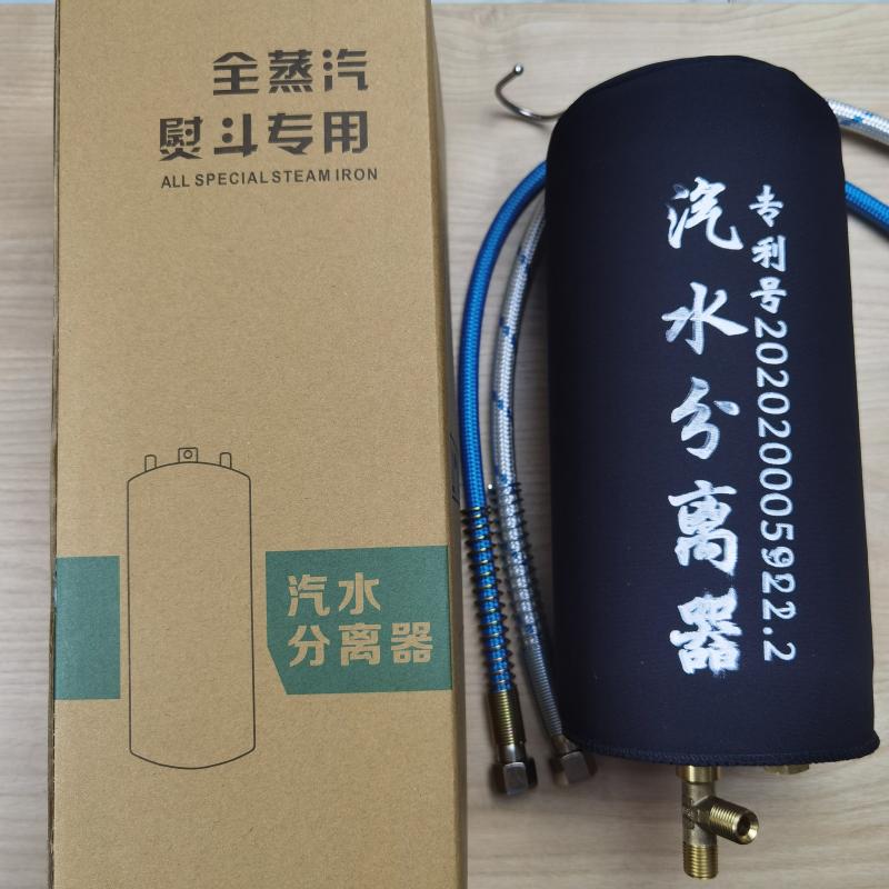 节能熨烫斗汽水分离器工业锅炉防漏水全蒸汽熨斗全自动尾气零排放