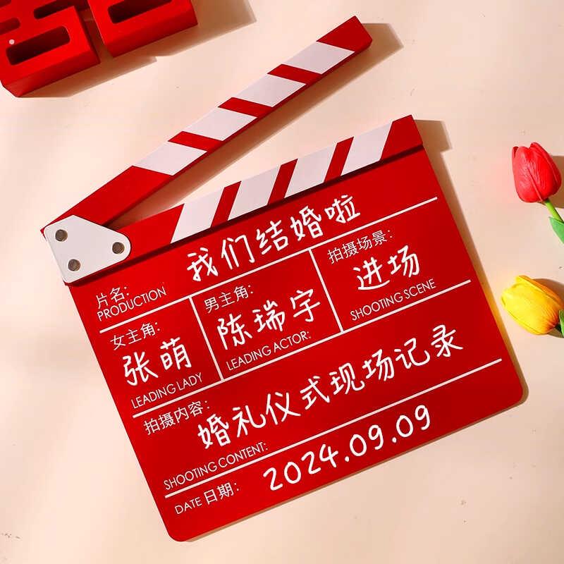 电影场记打板卡婚礼摆拍游戏全套结婚伴郎接亲领证拍照出片小道具