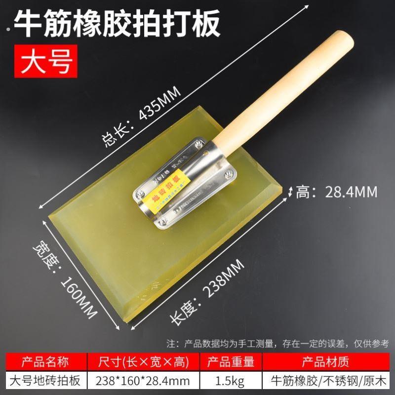 铺地砖拍打板拍板瓷砖牛筋瓦工贴砖工具大全泥工专用神器新型皮锤