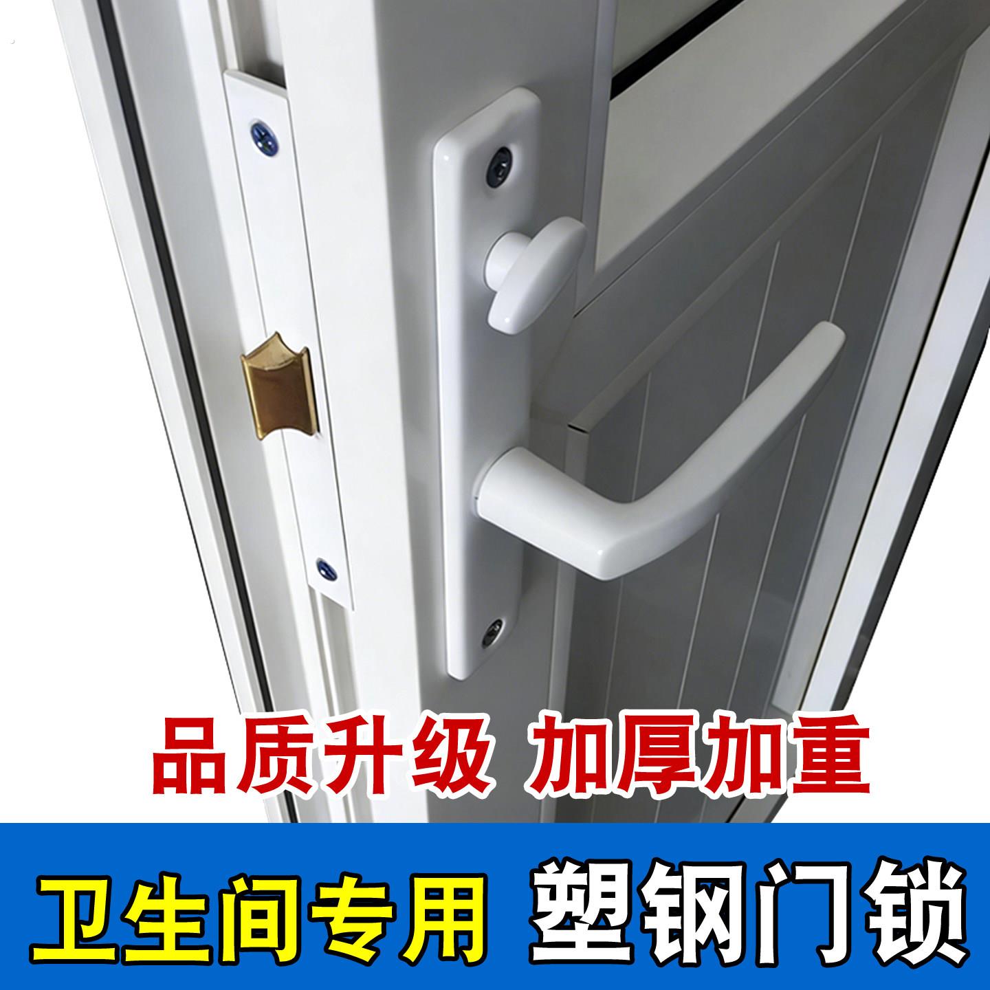 塑钢平开门把手锁化妆室门锁厕所门锁白色老式阳台塑钢门板手锁
