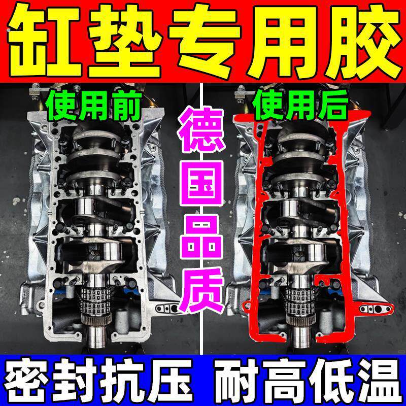 缸垫专用胶发动机缸平面密封胶床体缸盖气缸汽车柴油耐高温挣口胶