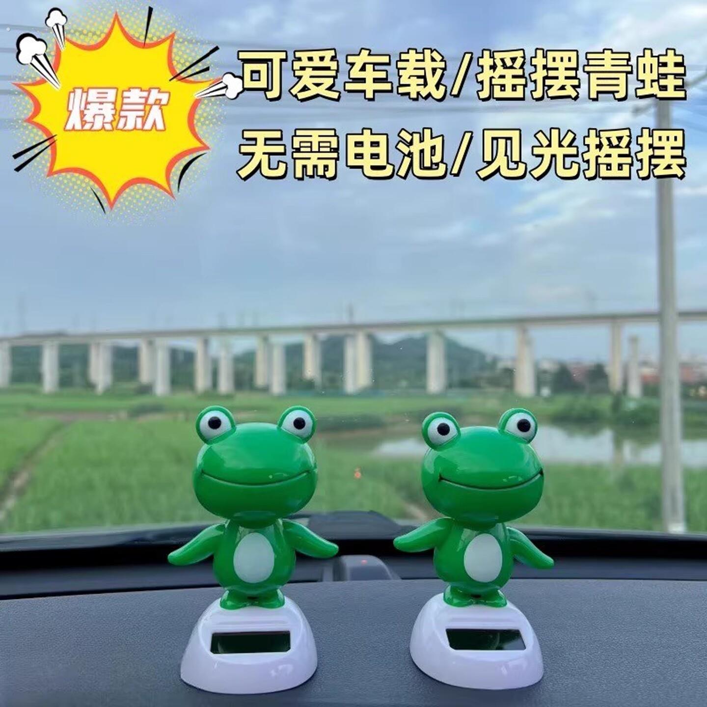 摇摆青蛙太阳能车载摆件汽车内饰装饰仪表台车顶车尾后备箱装饰品