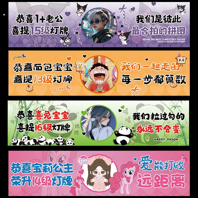 16级灯牌横幅网红主播灯牌升级条幅制作直播间用品感谢大哥横幅