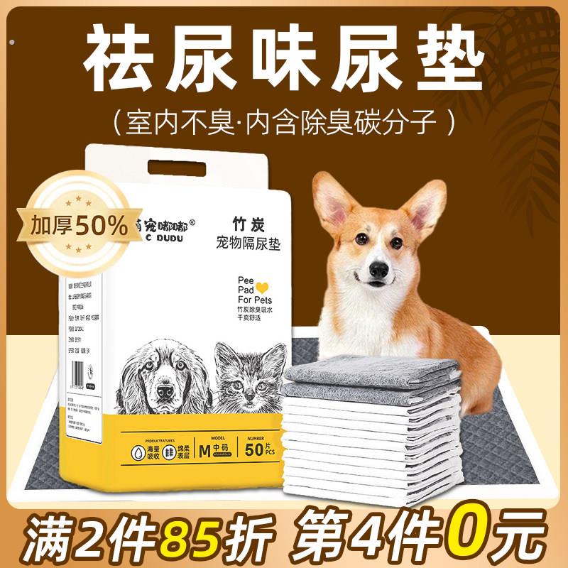去尿味狗狗尿垫室内祛味除臭宠物尿片尿不湿吸水垫猫兔尿片隔尿垫