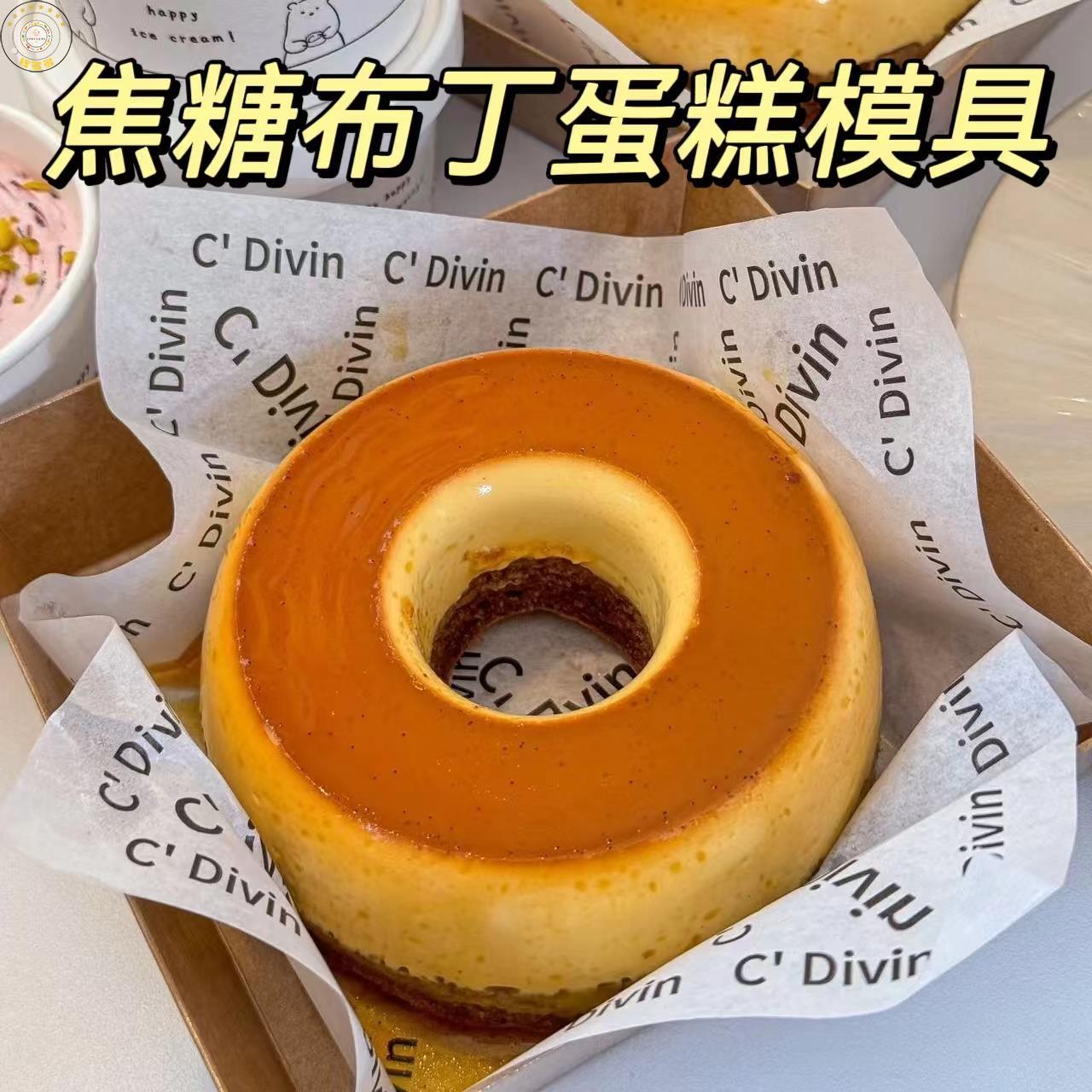 布丁烧专用模具烘焙4寸空心车轮焦糖布丁固底中空戚风胚蛋糕模具