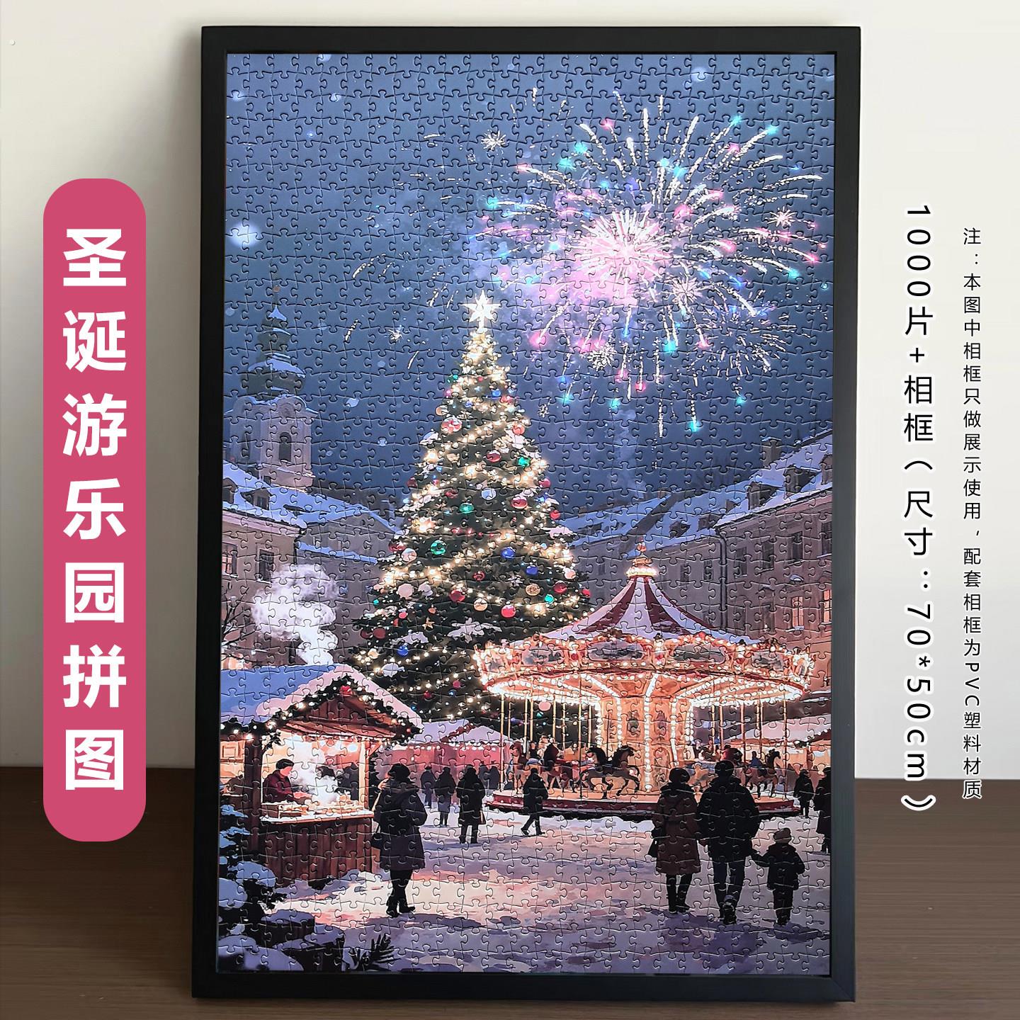 2025新款圣诞游乐园纸质拼图一千片带框插画版圣诞礼物装饰挂画