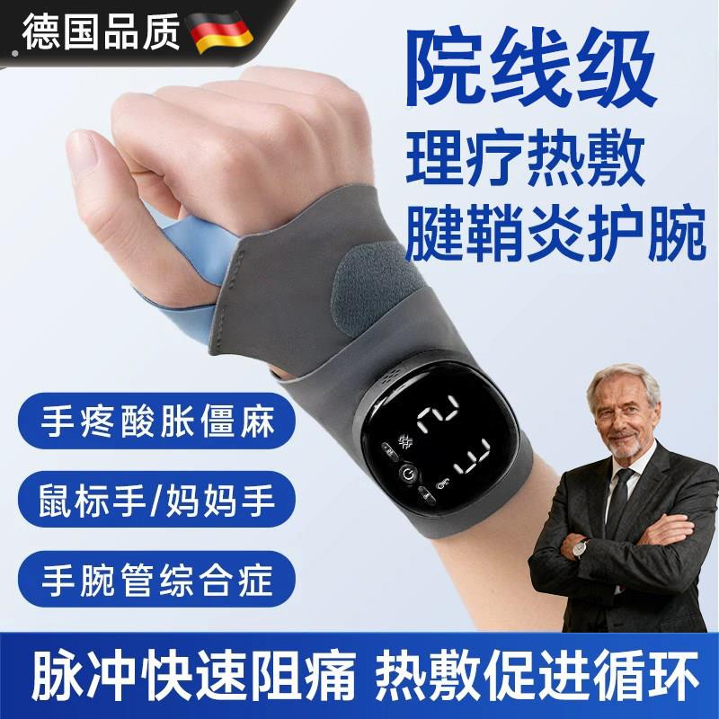德国腱鞘炎护腕手腕理疗仪手部腕炎按摩器热敷电疗腕管综合症护具
