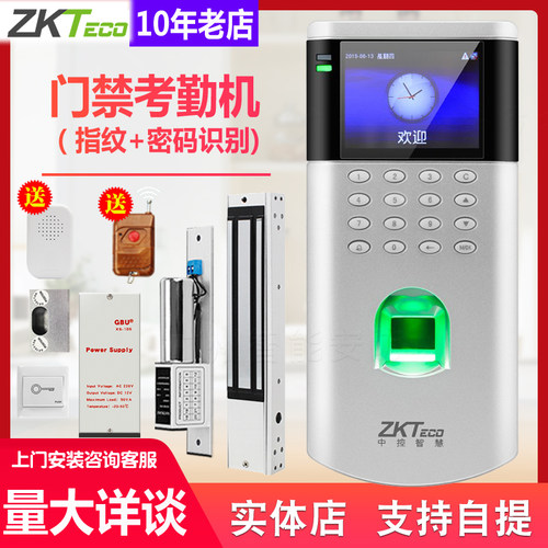 中智锁慧OF260指纹门禁系统套装 玻璃门考勤门禁一体机磁力控门禁