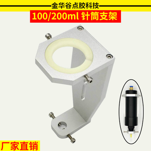 30ml50ml100m0200ml30lml针筒架架点胶机胶筒固定支支点胶机配件