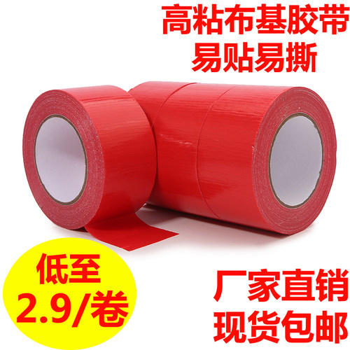 高粘布基胶带50米装修贴地板保护膜痕用彩带胶色强力无专胶带整箱