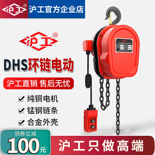 沪工环链电动葫芦220V吊机提升机1吨2吨3吨5吨10吨电葫芦倒链380V