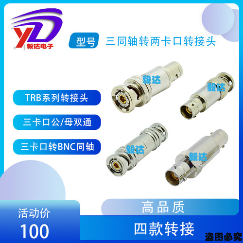 BNC接头三卡口BNC三同轴转接头三轴BN高两轴BNCC转母公转公公品质