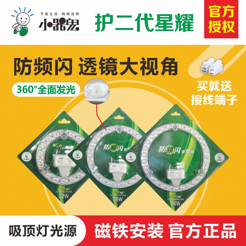 小器鬼l灯d形顶灯灯板灯芯改造灯e盘圆吸小气鬼护二代灯片模组贴