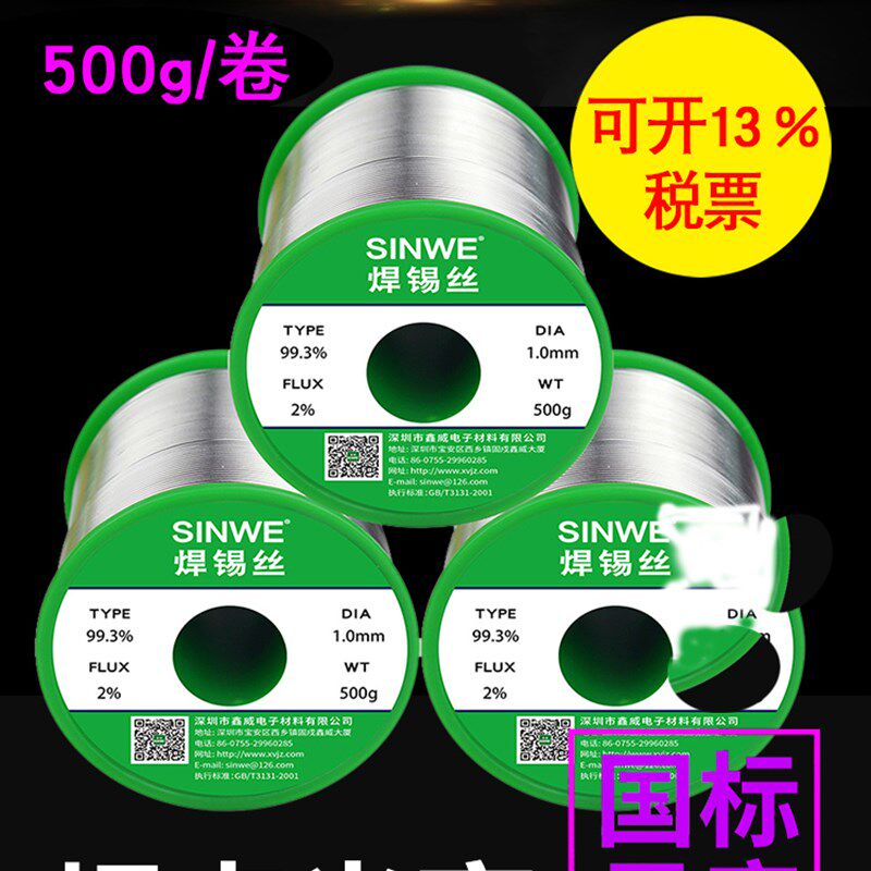 焊INWE高纯度无铅焊锡丝0.8mm含松香芯S线家用免洗低温环保锡锡