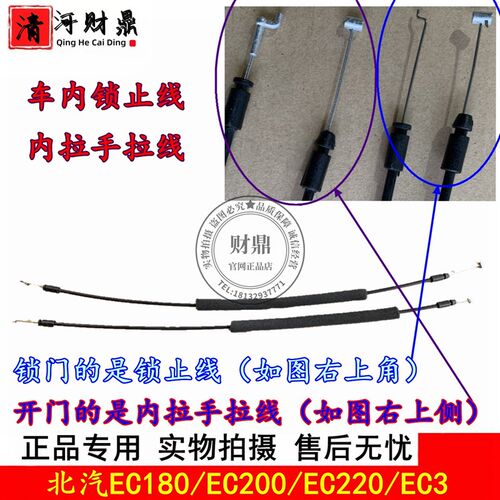适北汽EC180EC200EC220EC3车门内扣手拉线内拉手线锁止线拉索拉绳