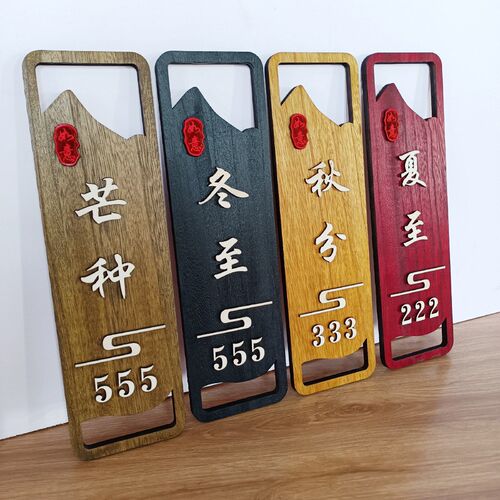 体质创意包厢门牌定制酒店家用民宿包做挂牌定间复古实木立木标牌