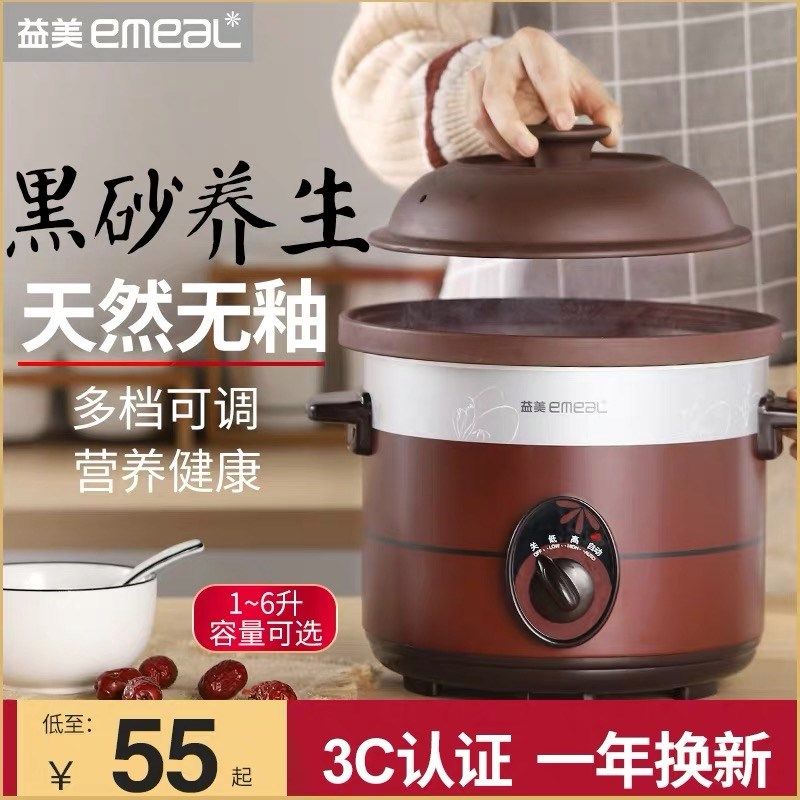 益美 YM-E粥5B黑纱电炖锅陶瓷养生插电砂锅宝宝煮1煲汤锅1-6L