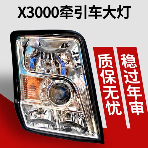 适配重卡陕汽德龙X3000大灯总成牵引车前照灯带日行灯配件
