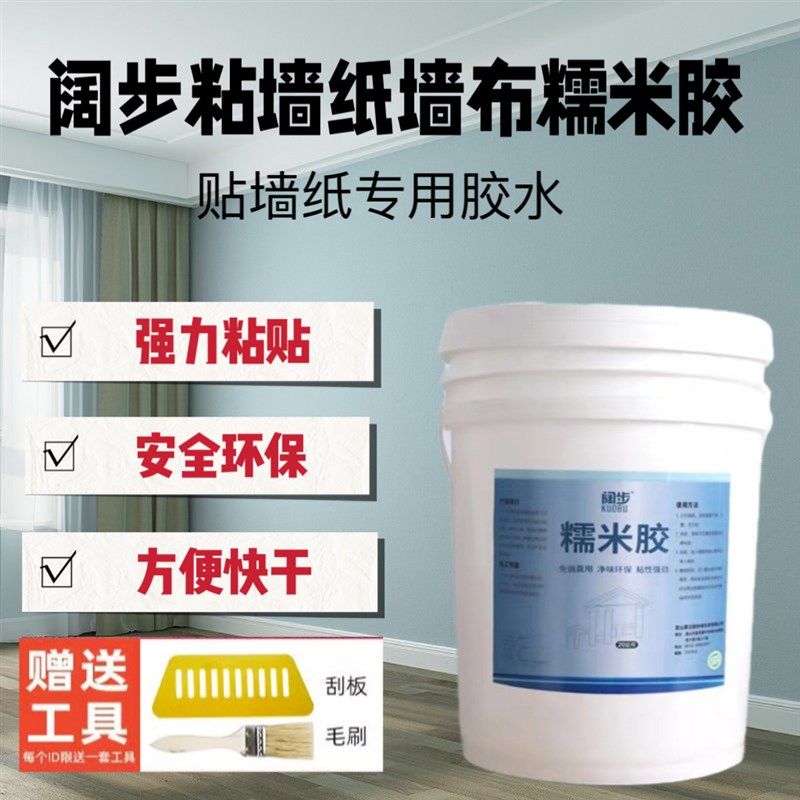 环保净味糯米用糯纸胶水修补贴墙壁纸专胶胶墙布免调基膜墙米胶粉
