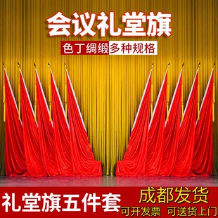 七一建党节开会席室场主议台背景旗红大会礼堂帜旗穗旗尖旗杆底座