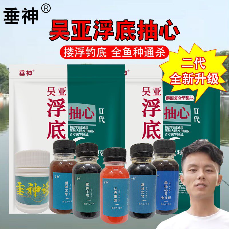 吴亚浮底鲢心二代果味散炮黑坑水库钓小鳙翘嘴青草鱼打浮饵料抽药