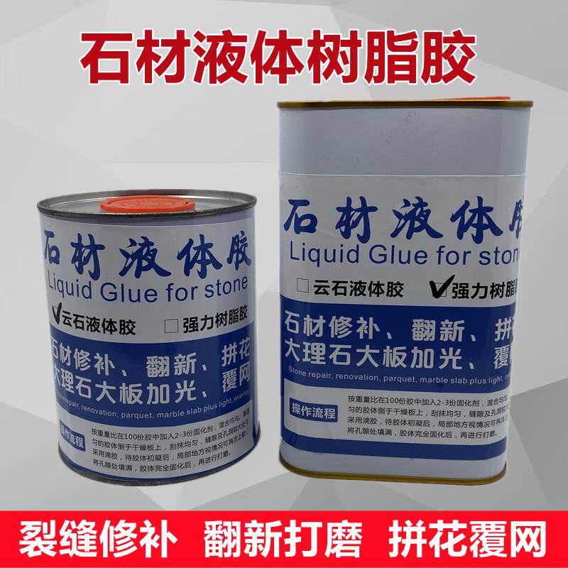 液体全透明大理石台面裂缝修补胶石材水晶胶拼花接缝贴网胶表面胶
