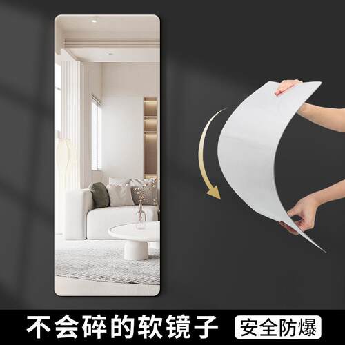 亚墙力克镜子贴软自粘家用试衣镜高清镜面贴免打孔全身穿衣镜镜片
