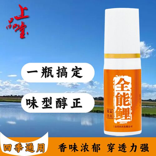 全能鲤上品堂小合鱼饵小药高浓度添加剂黑坑野钓复药味钓型鱼小药