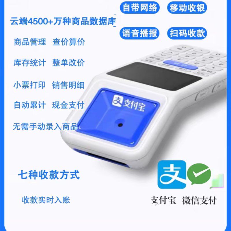机体机lite扫子支付盒码微信收款一手持移动商品扫码机收钱器