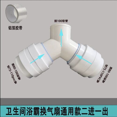 Y型排型三通变径接头T烟管排风管软管分叉接口一分二200PVC管75mm