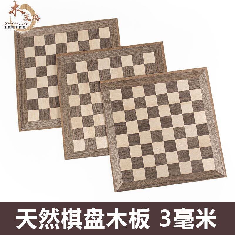 木皮坞天然国际象棋棋盘纯实木木板高档棋盘胡桃木棋盘木板可定做图片