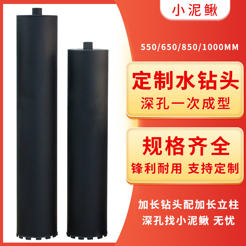 加长水钻头开孔器550 650 850 1刚钢筋混凝孔金米石钻花深土钻钻
