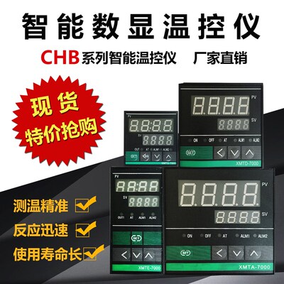 CMB702/402/902XMTD/XMTA/XMTE/XHT-7411/7412智能数显温控器仪表