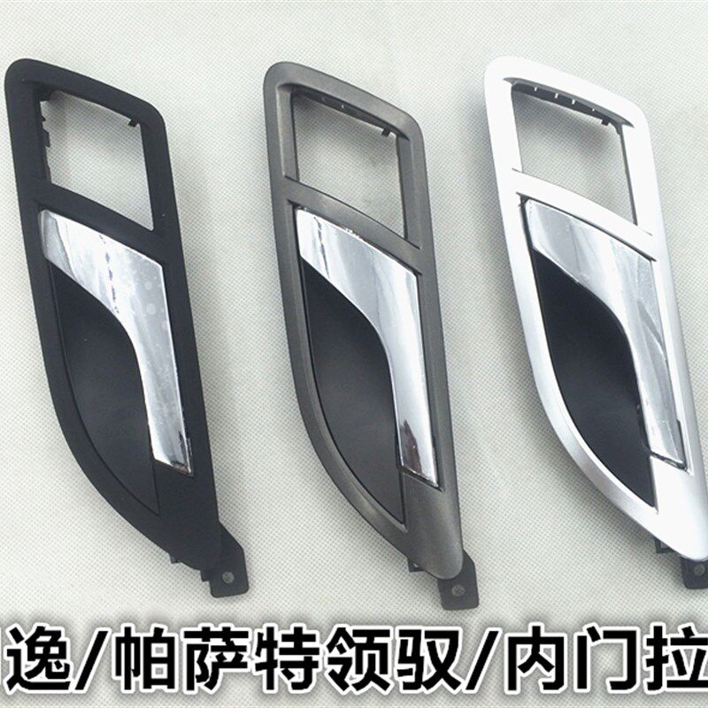 适配帕萨特B5老领驭老朗逸 车门内扣手开门内拉手升降器开关支架
