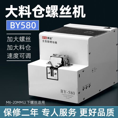 邦远BY580大料仓容量螺丝机手持式加大螺丝M6排列转盘式打螺丝机