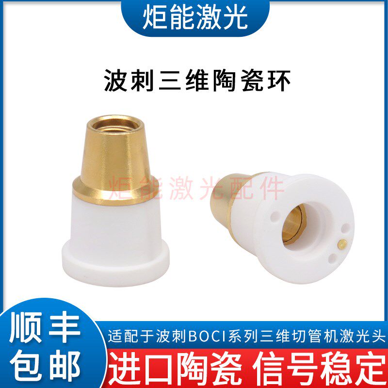 波刺三维陶瓷环BOC体激光切割机陶瓷I黑金绝激光切管机新款刚缘环
