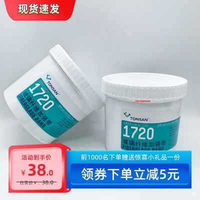 哈米德 1 20A玻璃纤维7强带加50mmX40m