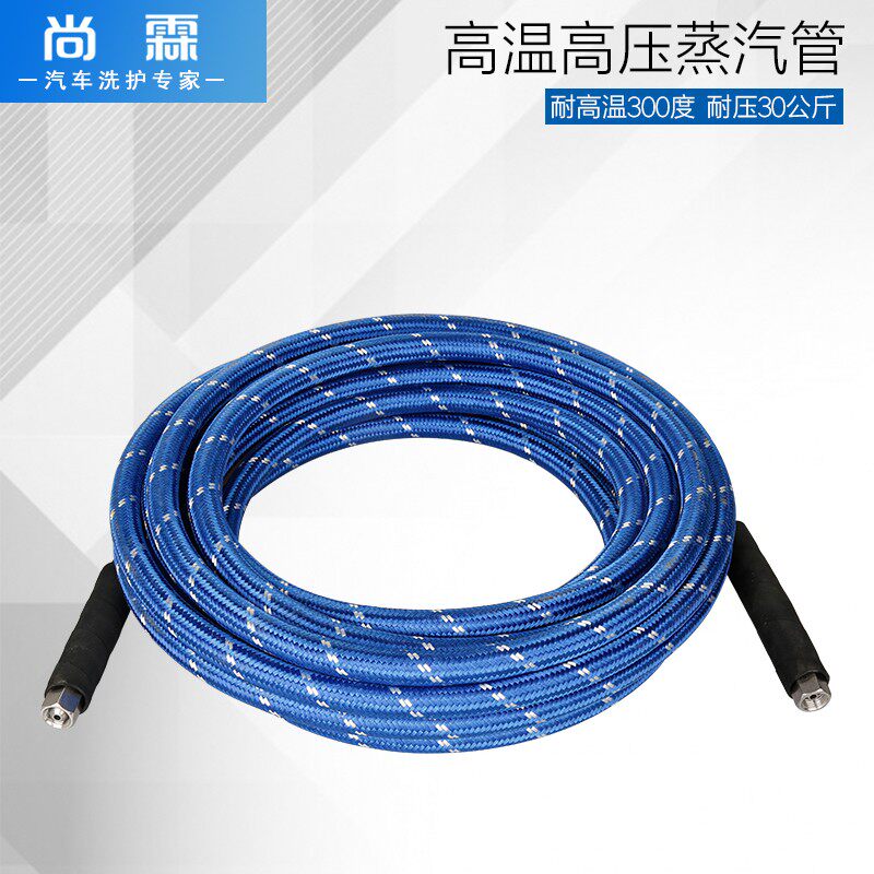 蒸汽洗车机用高温高压蒸汽管高温管 耐压30公斤高压管耐高温300度