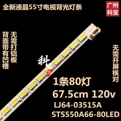 海TLDE55K310X3D L信A550HQ22 LJ64-03515A背光SSL550_3E1B灯条