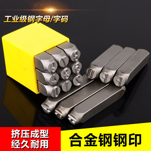 工业级超硬钢印字母手敲钢号码钢字0数字冲子9-母英文A-Z钢印