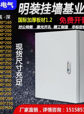 J业F室内明装基X箱家用配电箱300*400*500**006800加厚1.2款