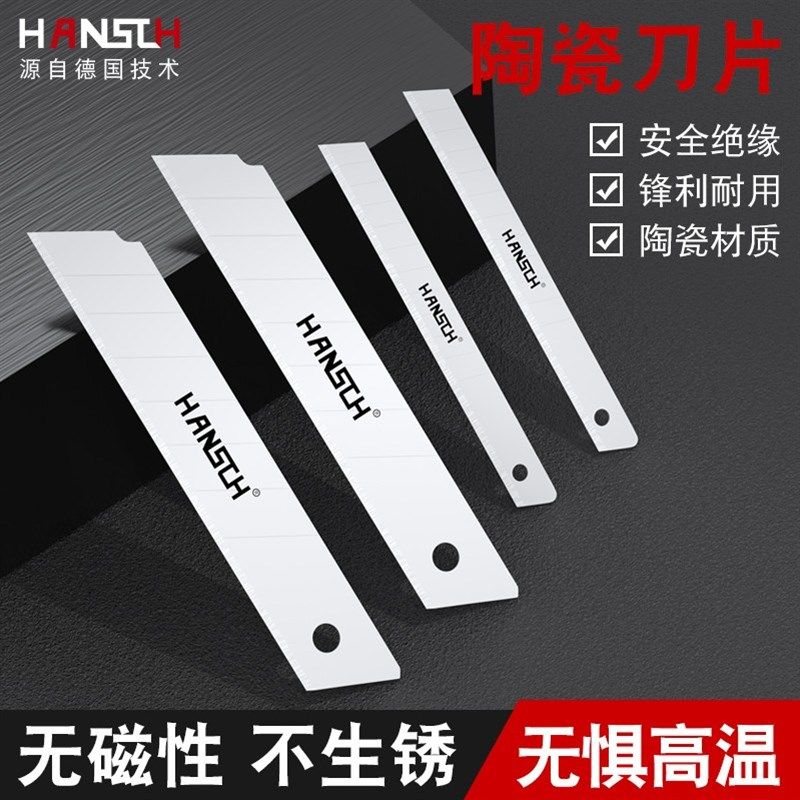 汉切美工刀片陶瓷9mm18mm壁纸刀刀割斯刀壁纸推片 刀片墙纸切割片