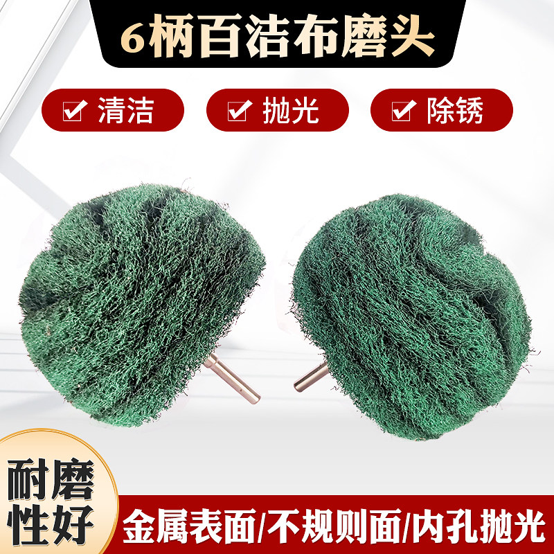 带柄百磨布洁头蘑菇型抛光轮纤维拉丝轮金属不锈钢打磨除锈去毛刺