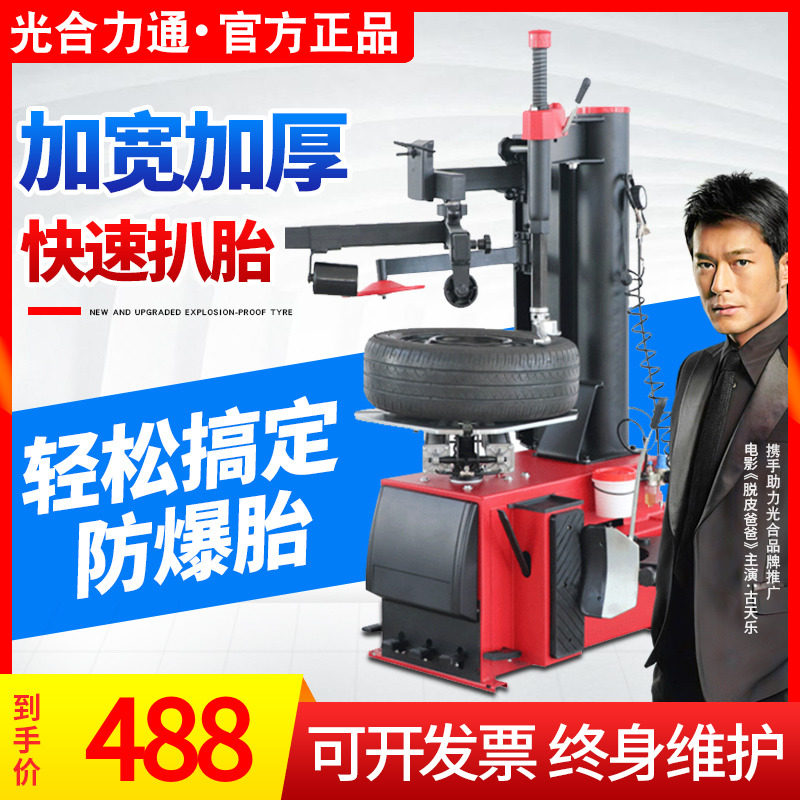 光合汽车扒胎机轮胎拆装机左右辅助臂拆胎机防爆胎真空胎汽保设备